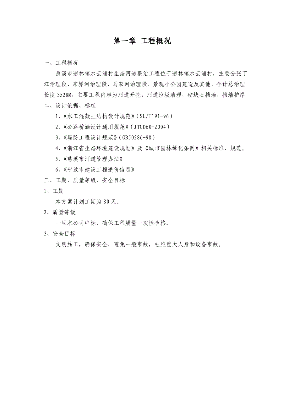 河道清淤施工组织设计_第3页