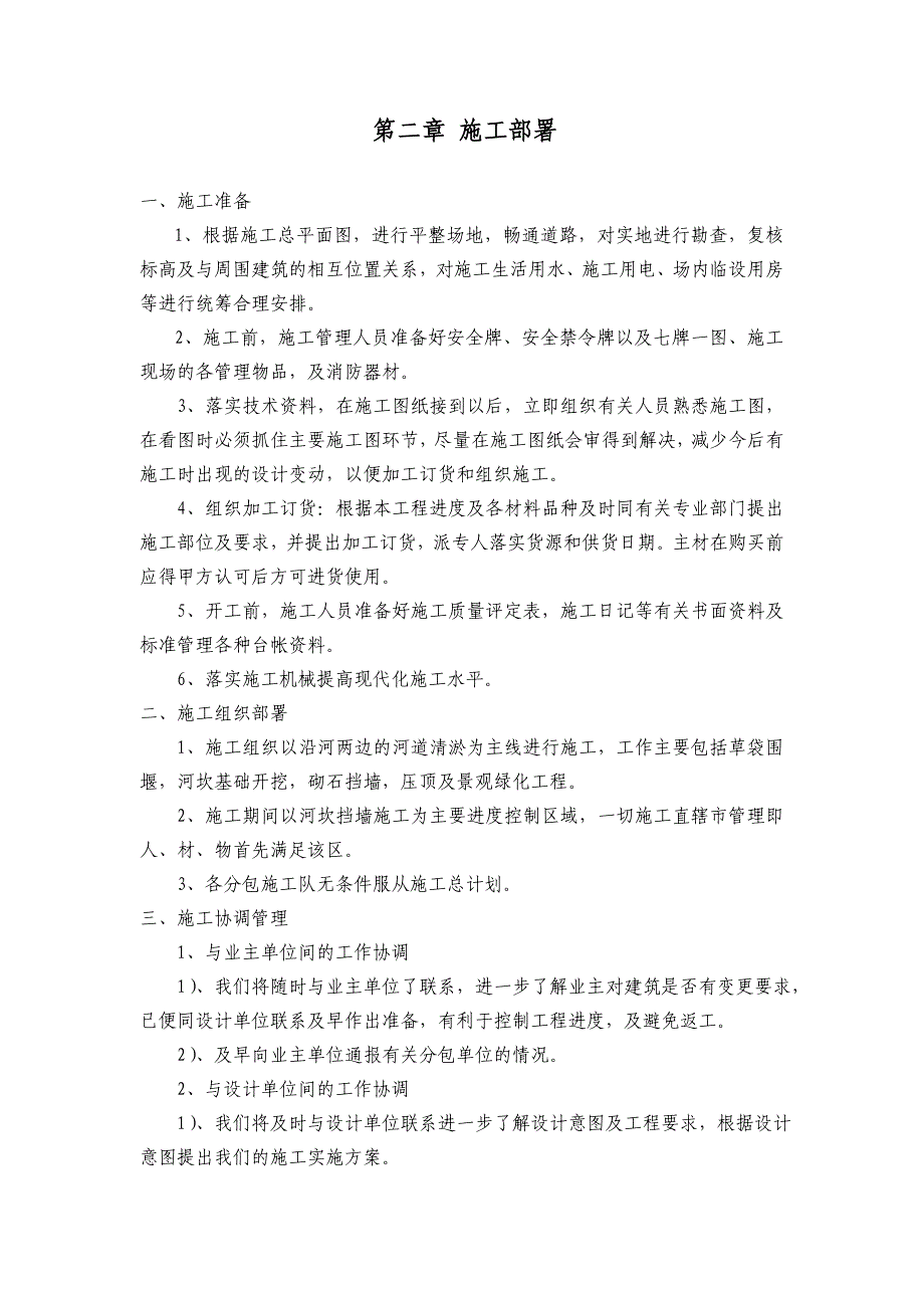 河道清淤施工组织设计_第4页