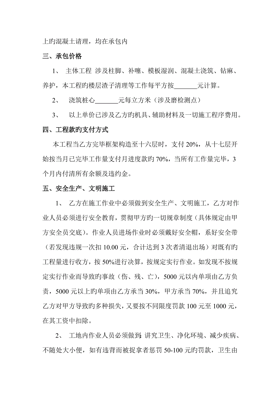 混凝土劳务分包合同.doc_第2页