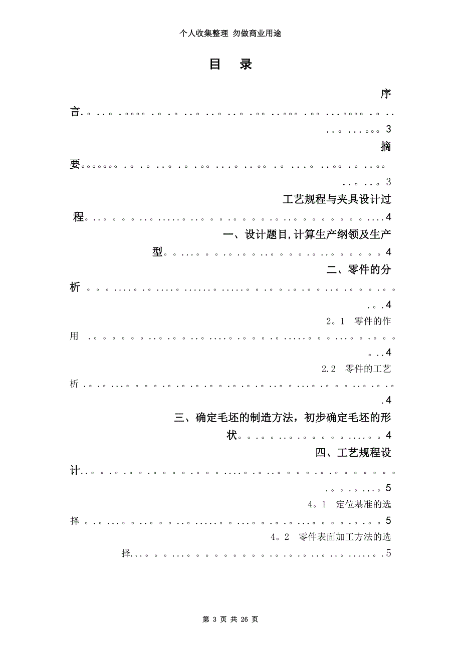 工艺规程与夹具设计孙炎_第3页