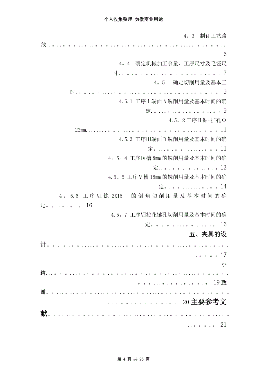 工艺规程与夹具设计孙炎_第4页