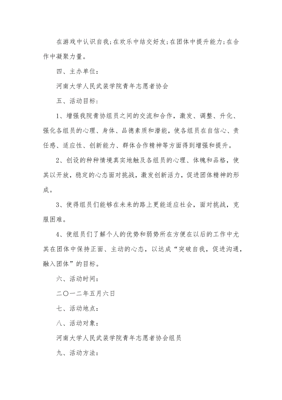 青年志愿者活动策划书青年志愿者策划书范文四篇_第4页