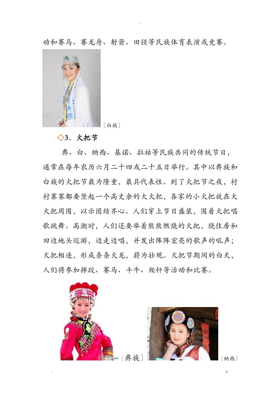 中国各民族传统节日和风俗习惯_第2页