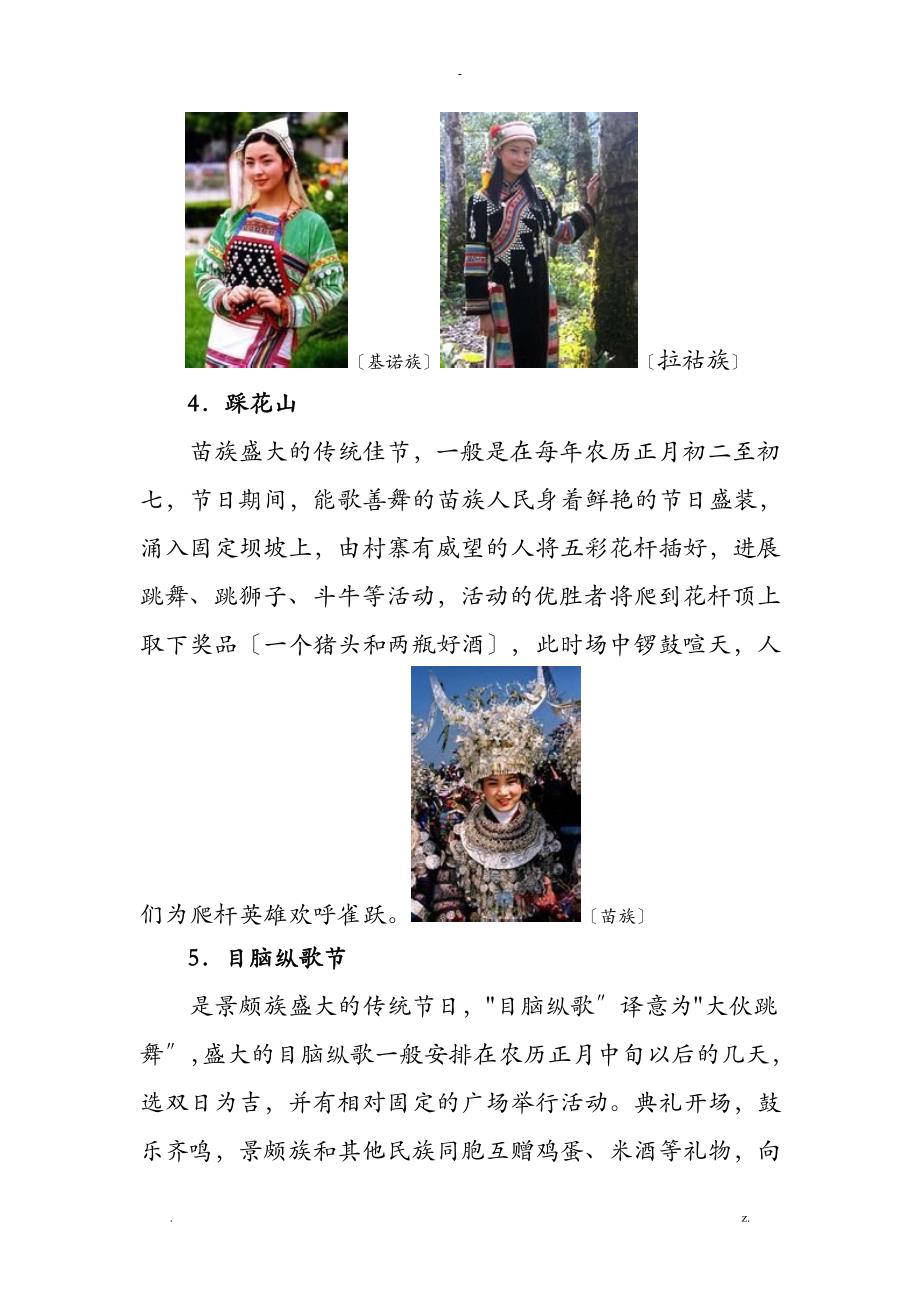 中国各民族传统节日和风俗习惯_第3页