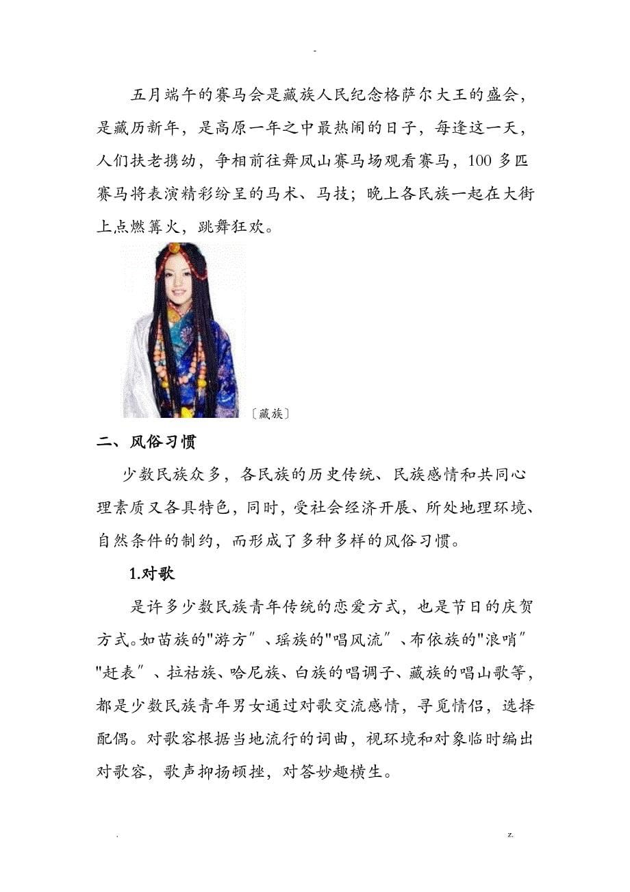 中国各民族传统节日和风俗习惯_第5页
