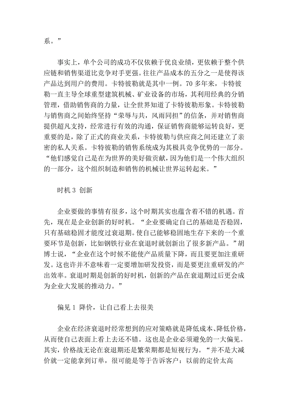 经济危机时的时机与偏见.doc_第3页