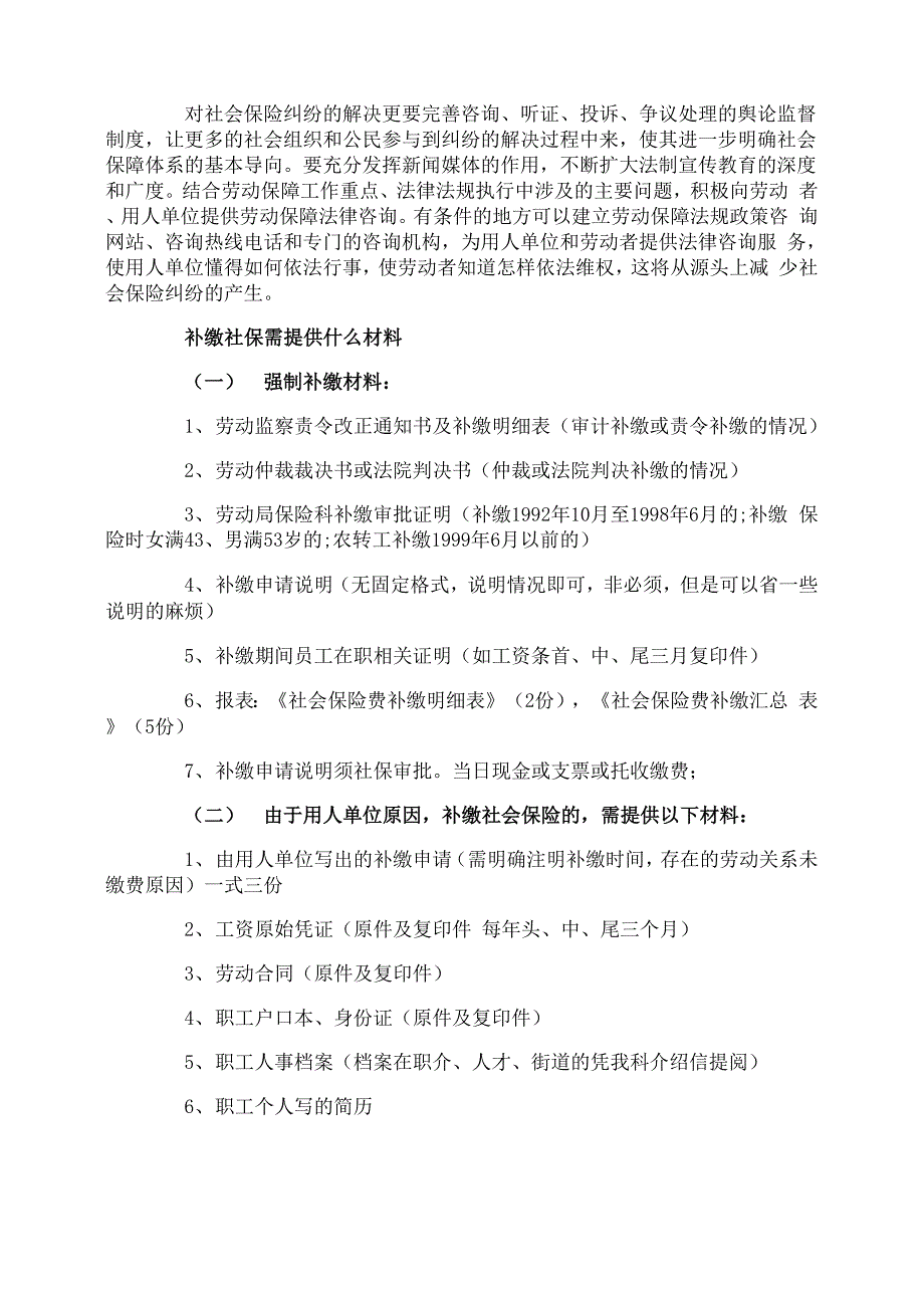 社保纠纷的处理方式_第2页