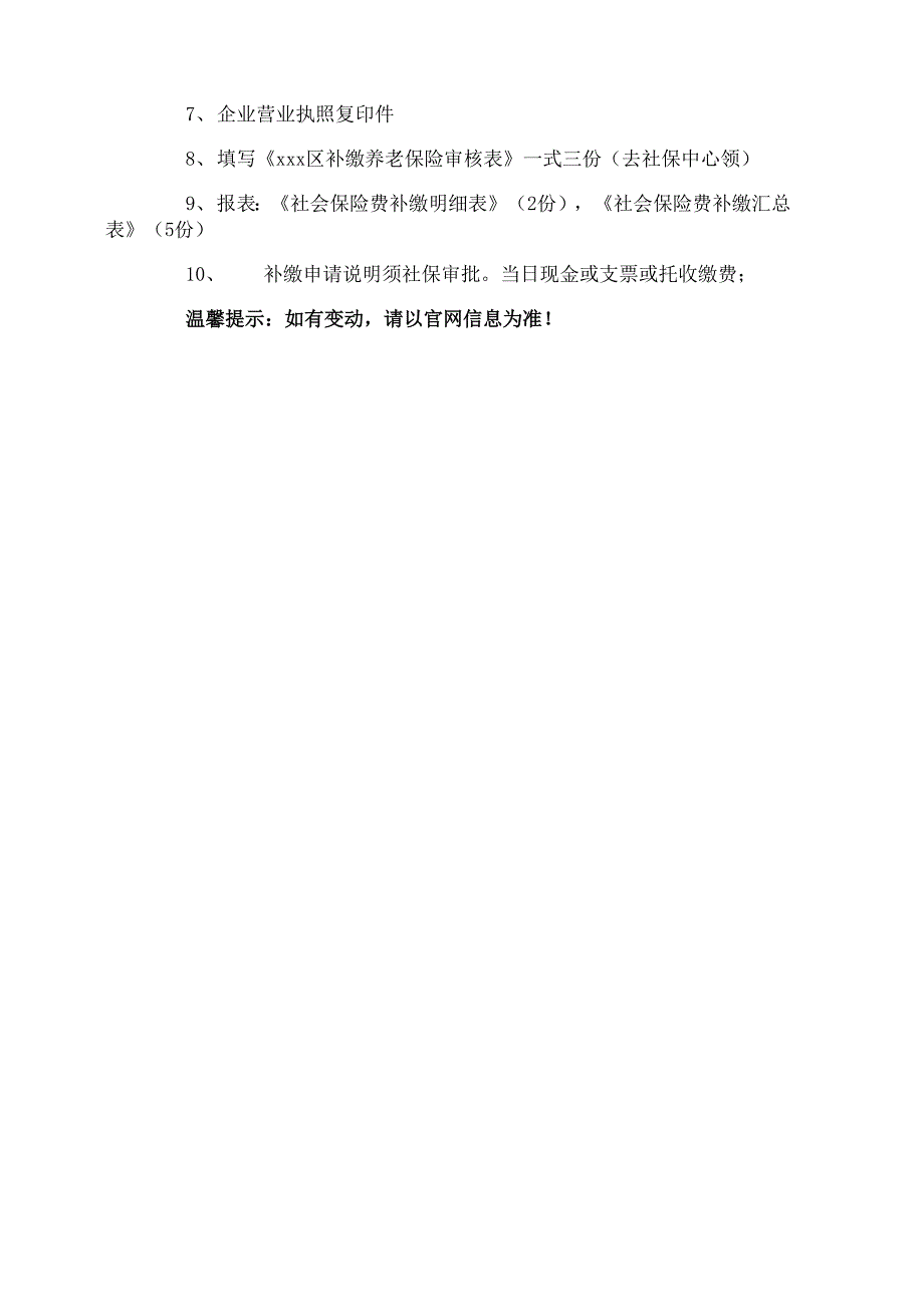 社保纠纷的处理方式_第3页