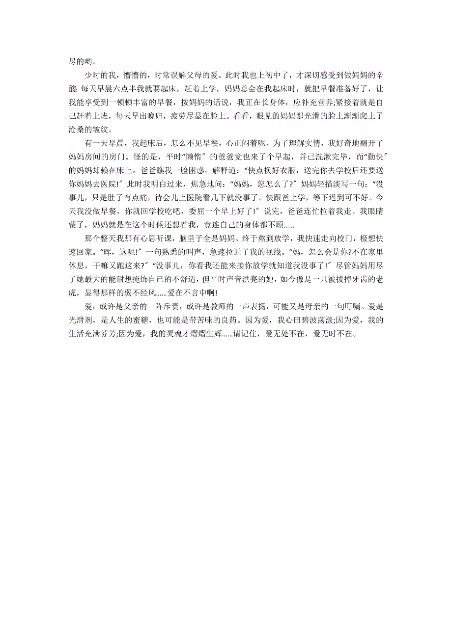 初中满分叙事作文_第4页