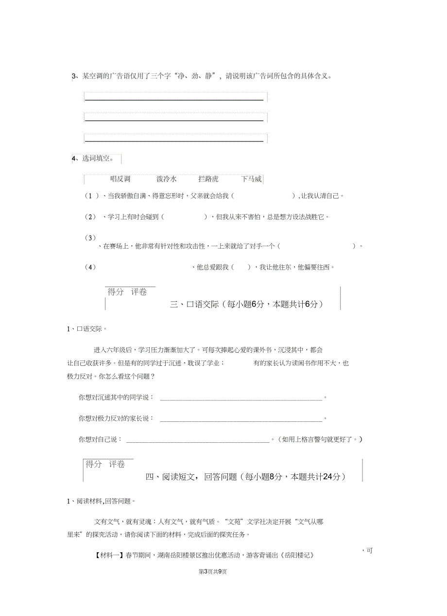 六年级语文下学期期末检测试卷江西版I卷附答案_第3页