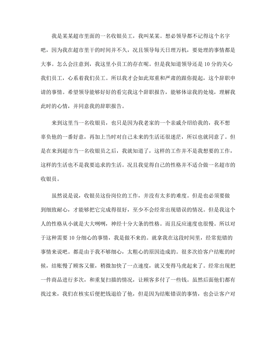 2022个人原因辞职报告精选5篇范文_第3页