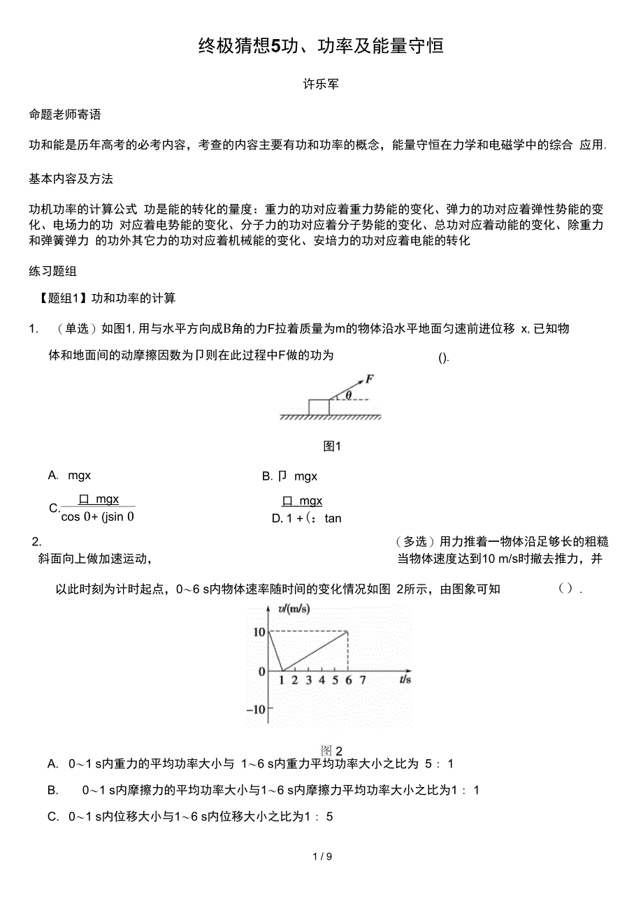 猜想功功率及能量守恒_第1页