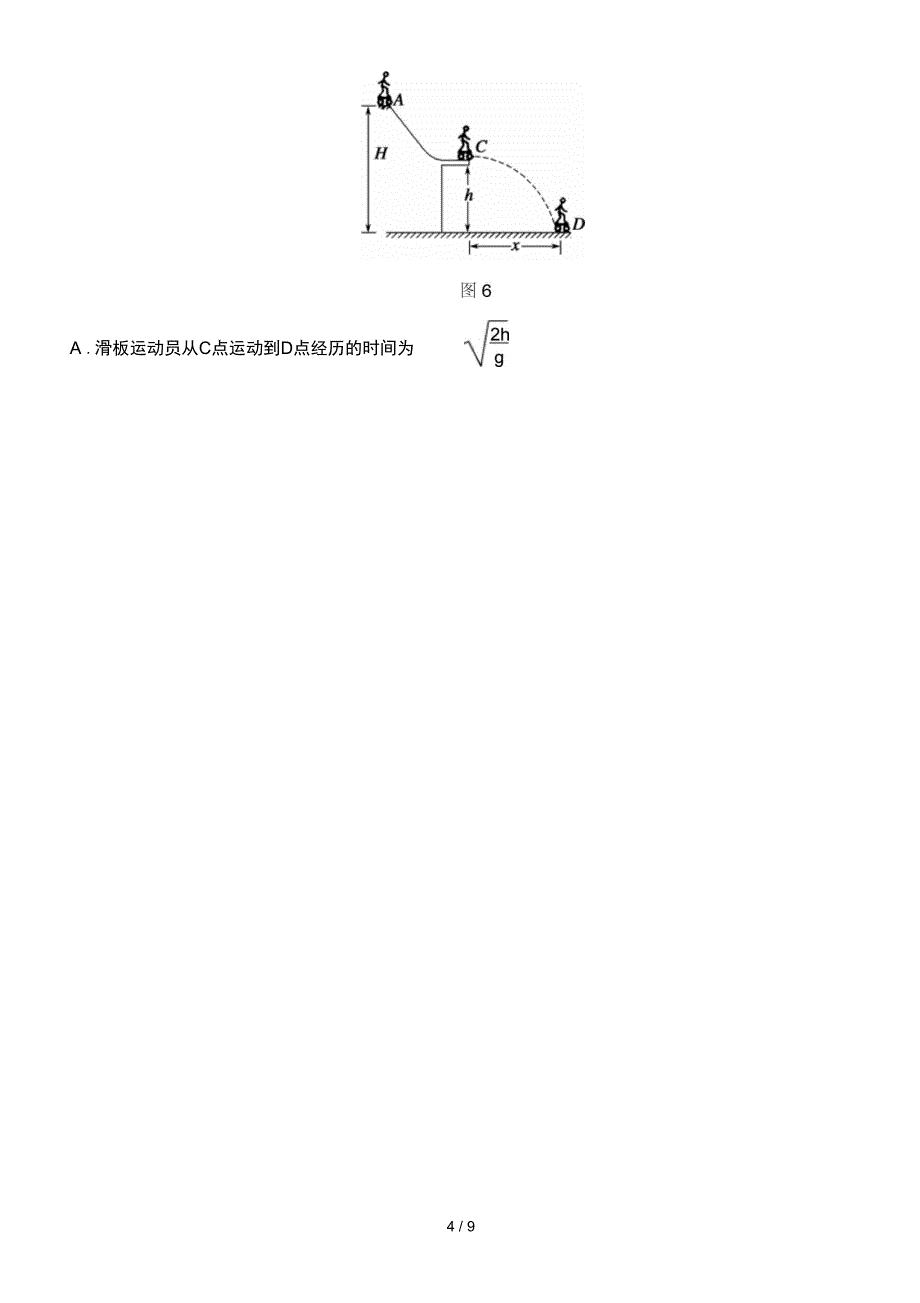 猜想功功率及能量守恒_第4页