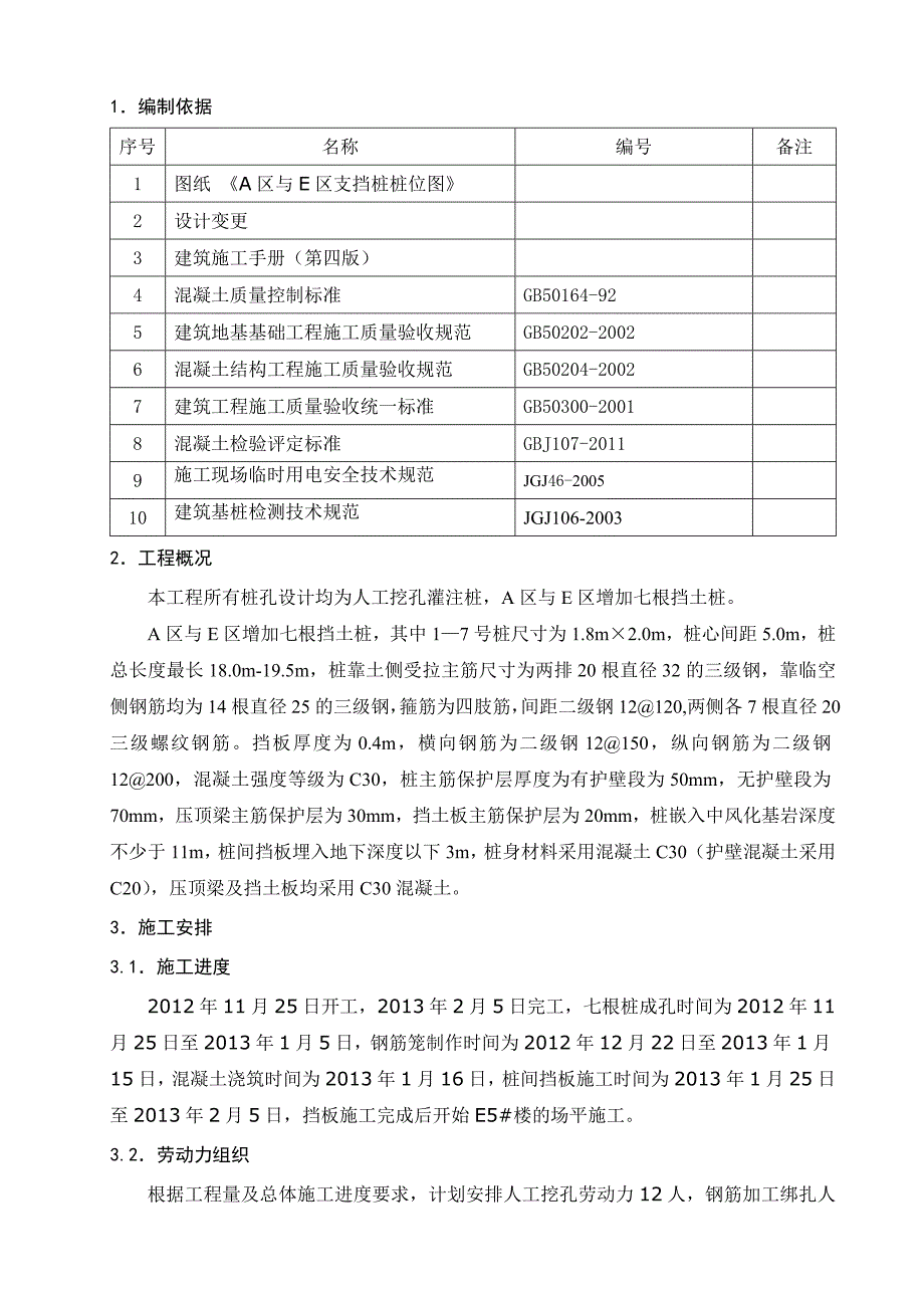 挡土桩及桩间挡板工程人工挖孔桩施工方案_第4页