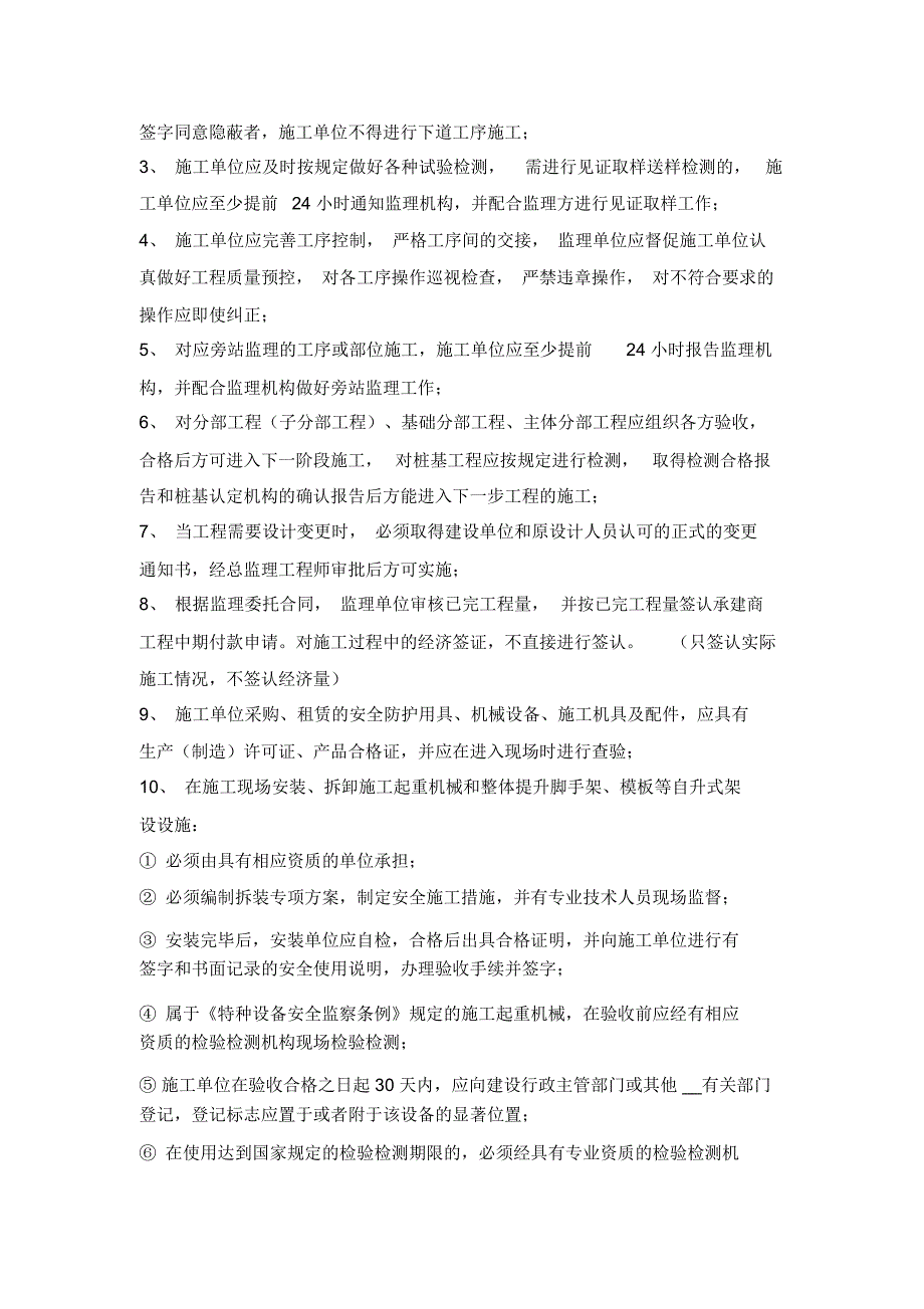 监理技术交底记录_第4页