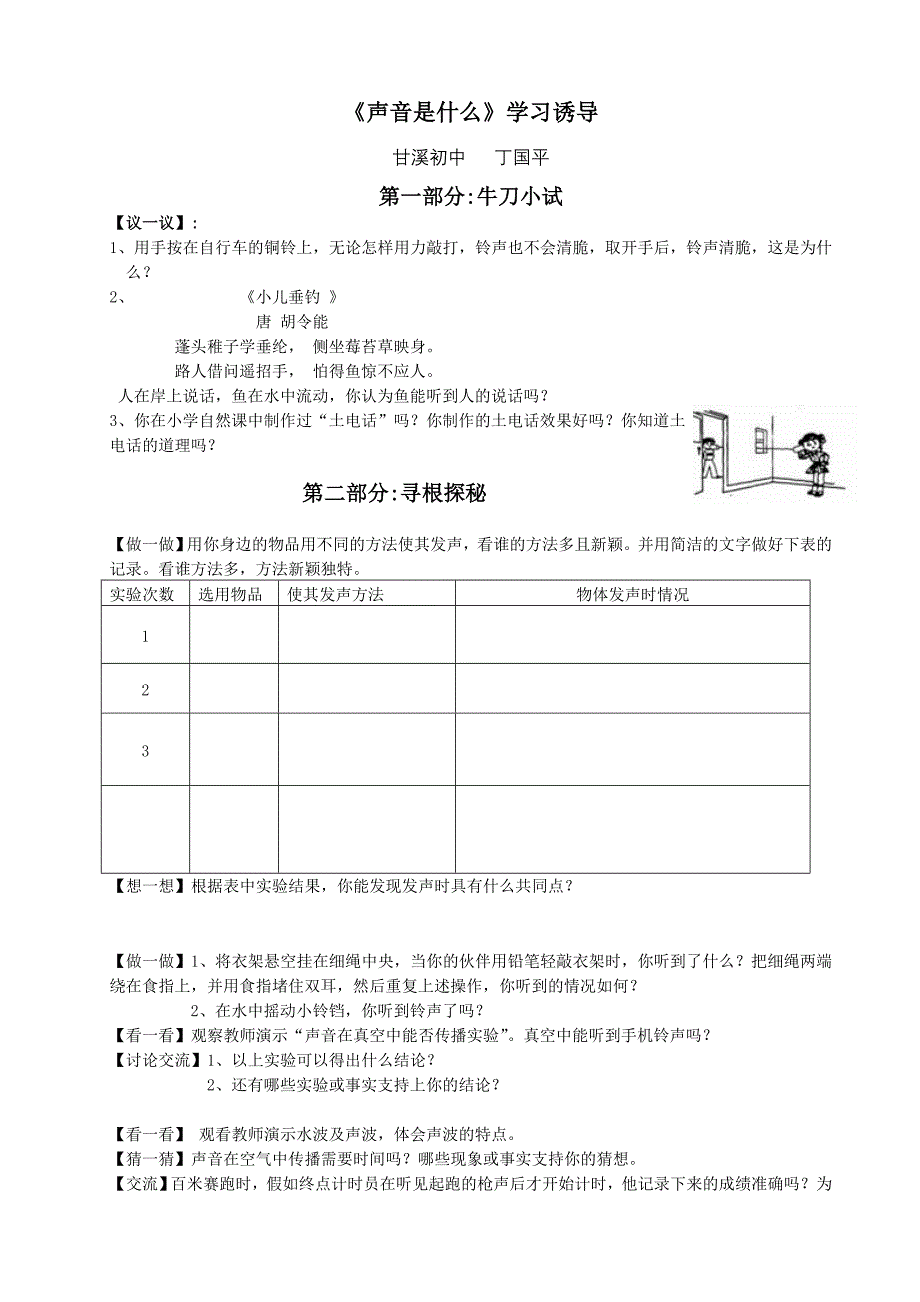 《声音是什么》学案_第1页