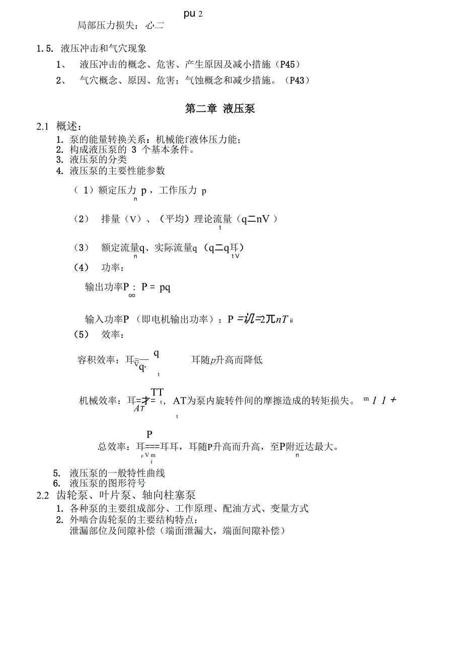 液压与气压传动总复习提纲_第3页