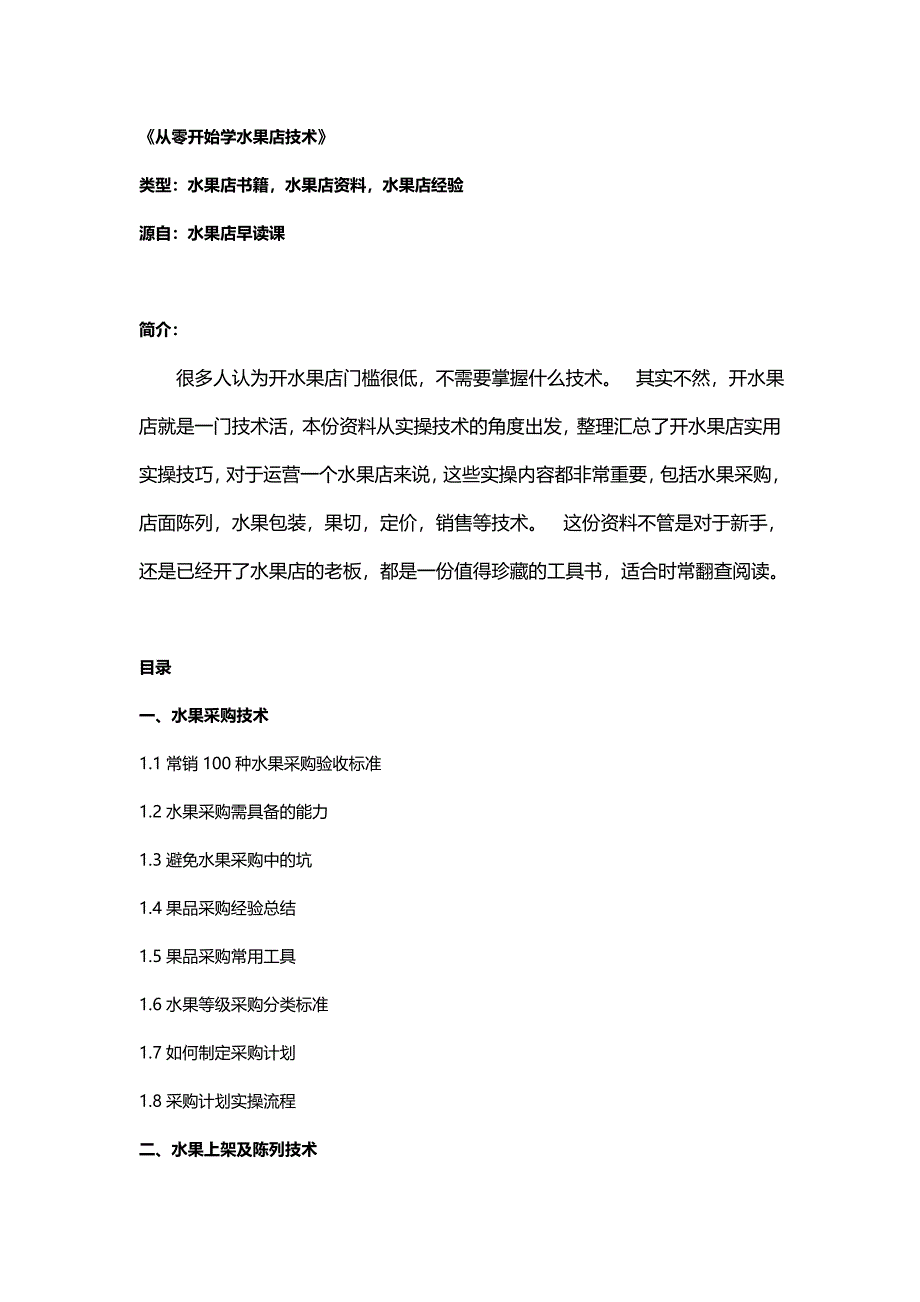 水果店书籍从零开始学水果店技术_第1页