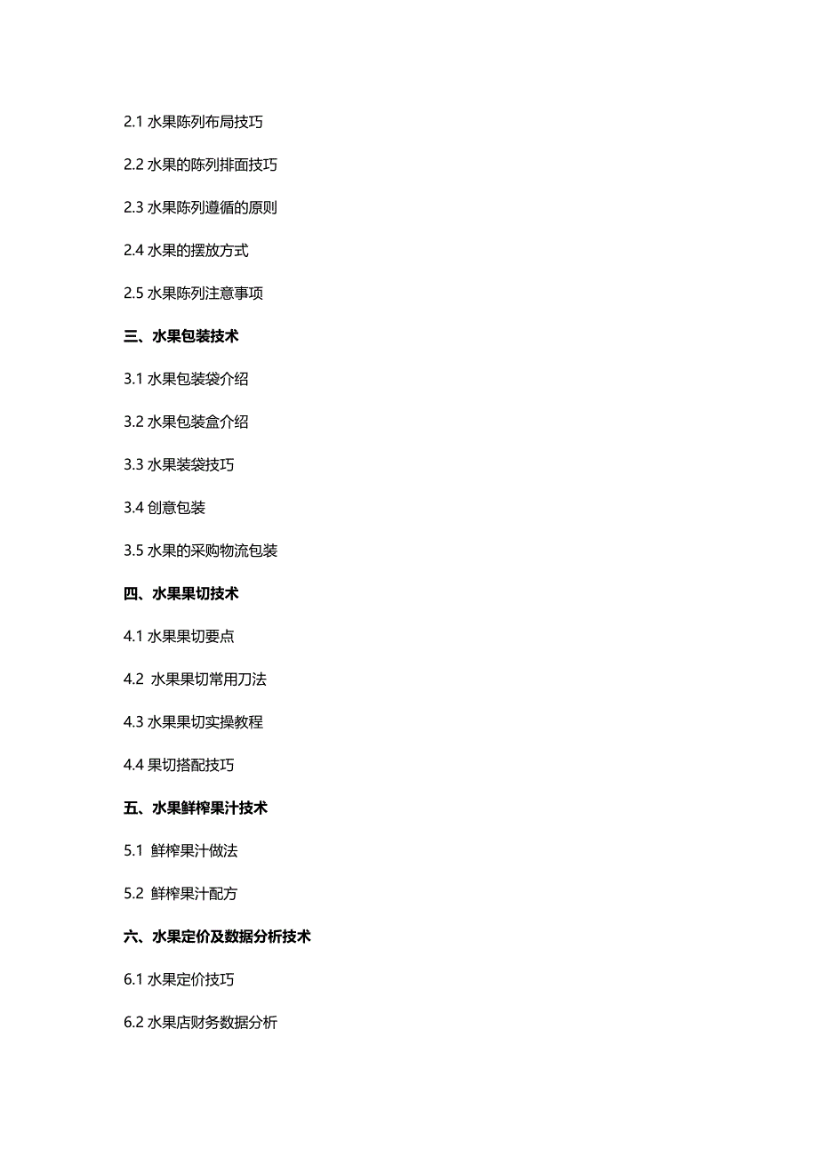 水果店书籍从零开始学水果店技术_第2页