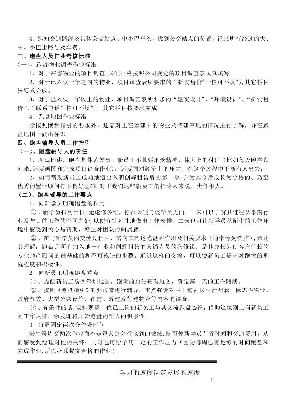 房产中介经纪人培训资料_第5页