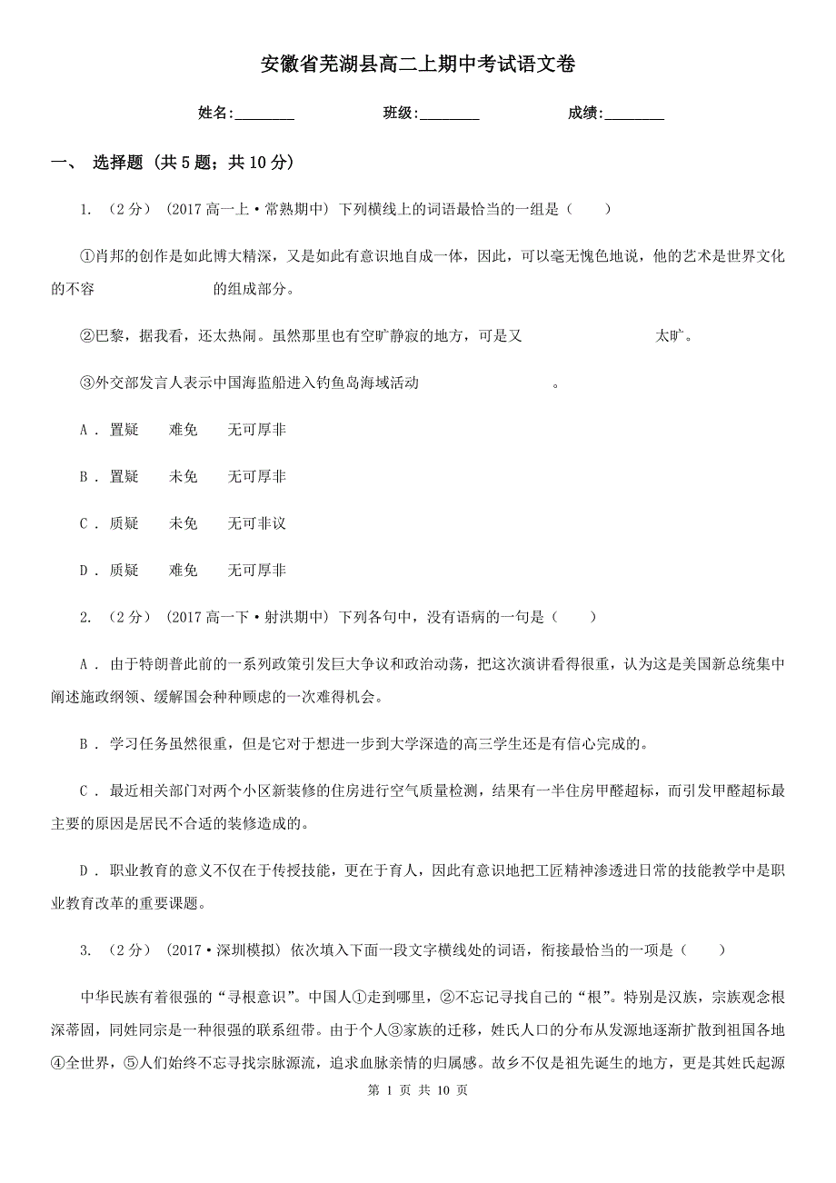 安徽省芜湖县高二上期中考试语文卷_第1页