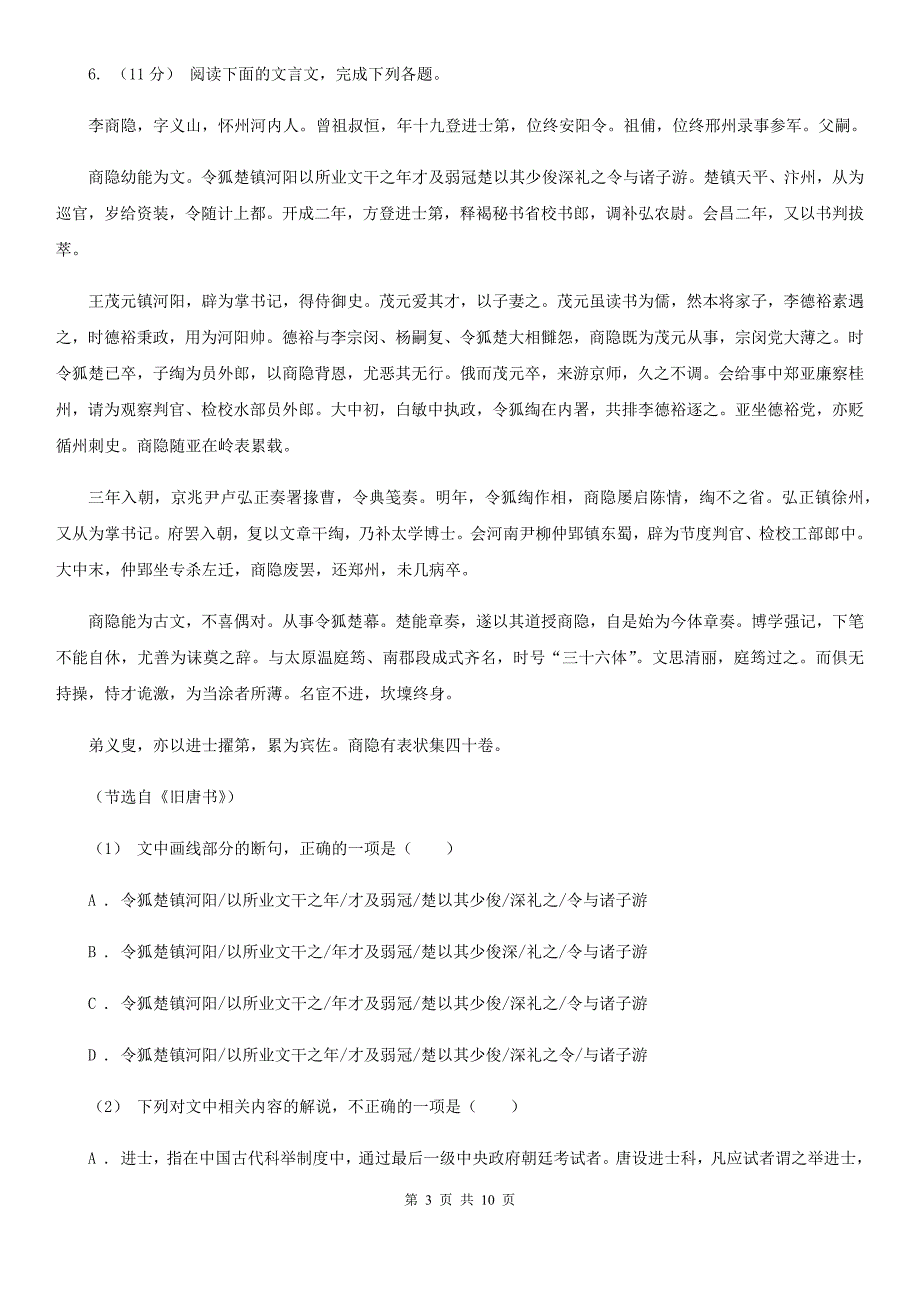 安徽省芜湖县高二上期中考试语文卷_第3页