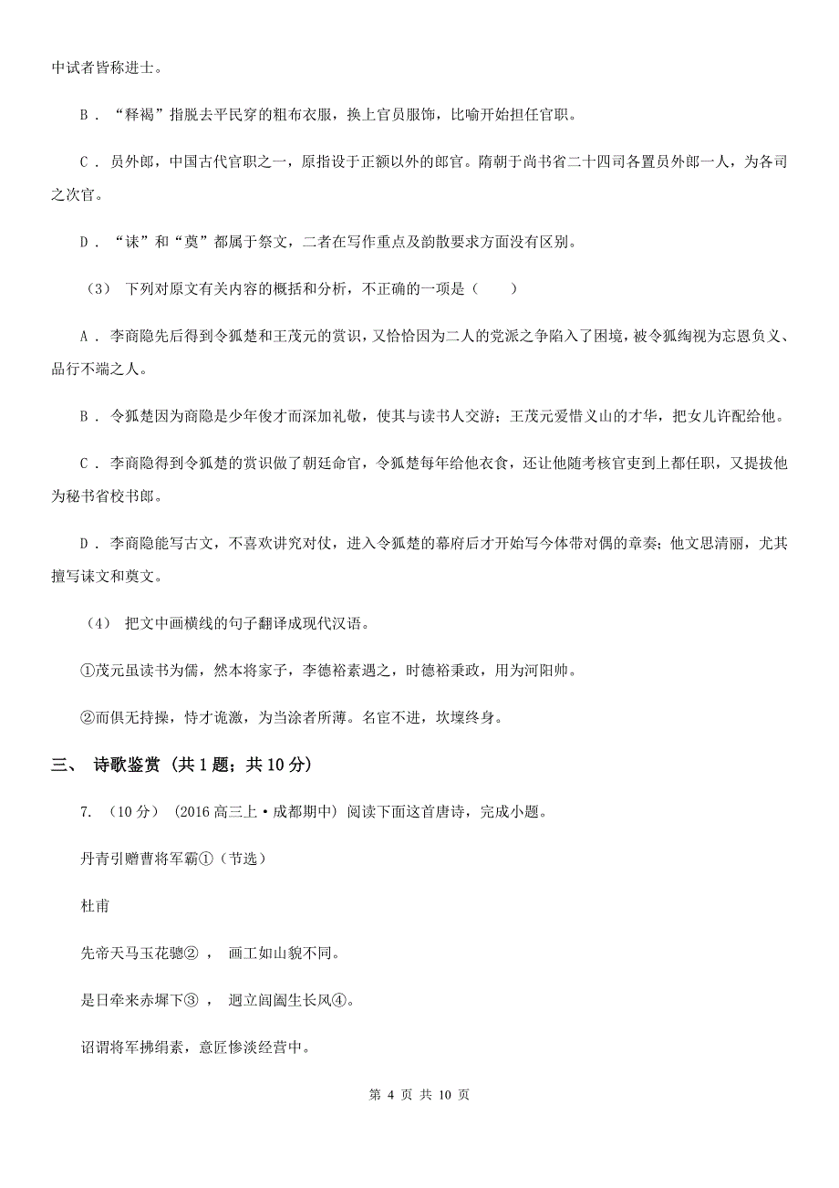 安徽省芜湖县高二上期中考试语文卷_第4页