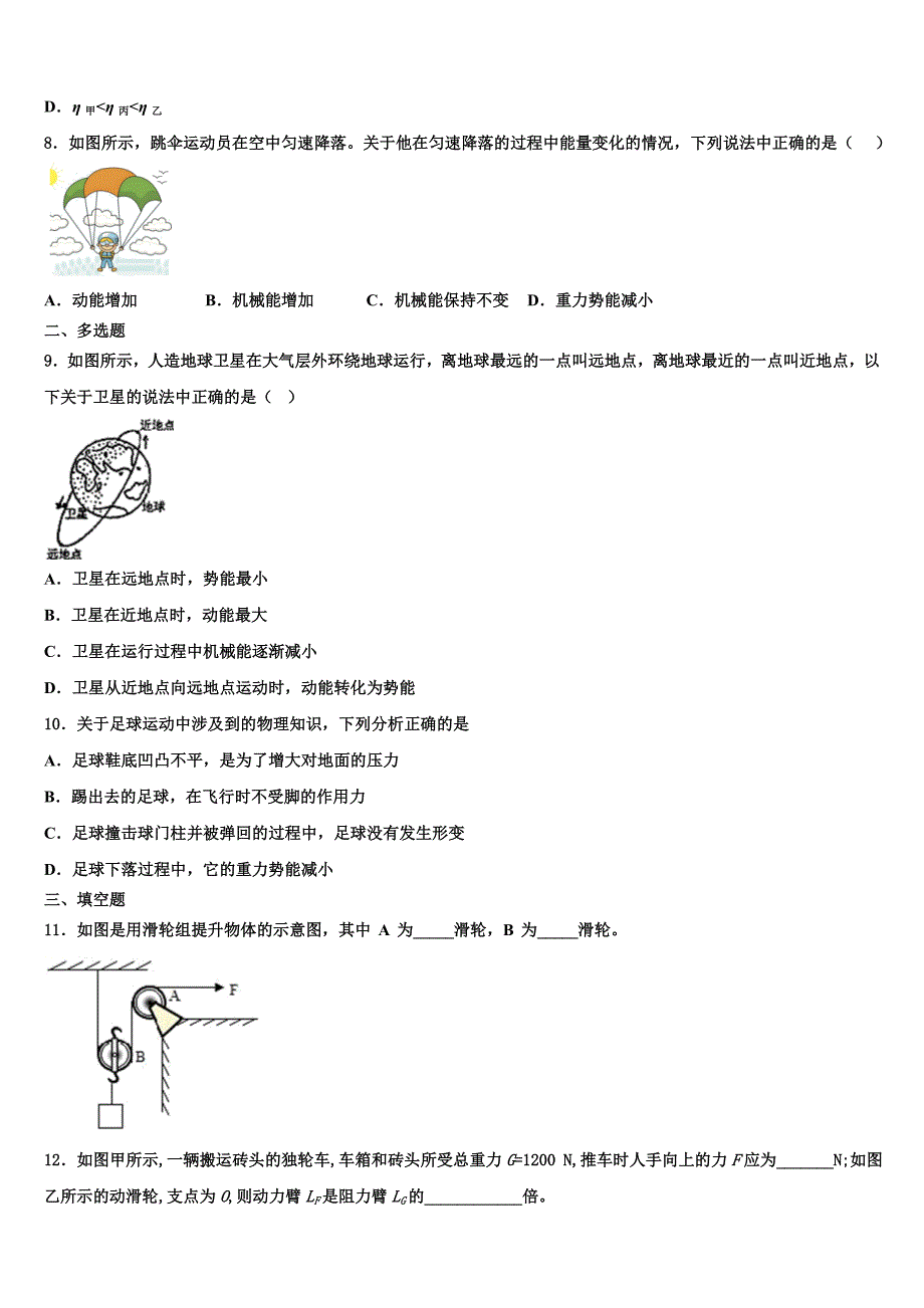 2023届广东省阳江二中学物理八年级第二学期期末学业质量监测试题（含解析）.doc_第3页