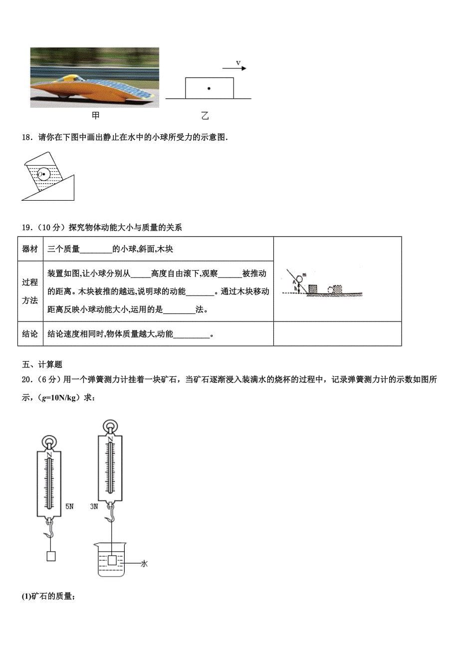 2023届广东省阳江二中学物理八年级第二学期期末学业质量监测试题（含解析）.doc_第5页