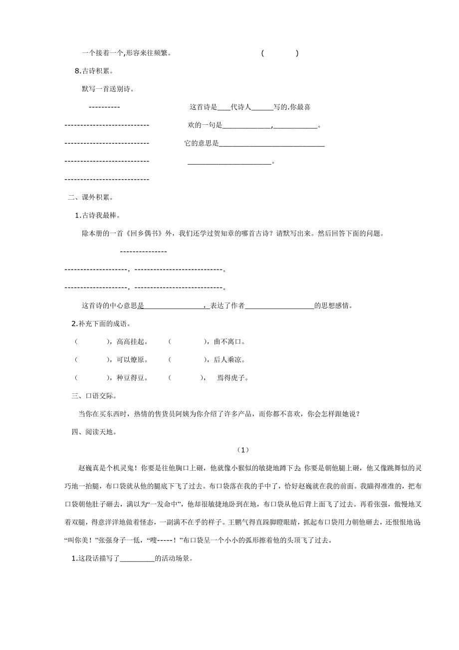 沪科版初中数学八年级下册期末测试题_第5页