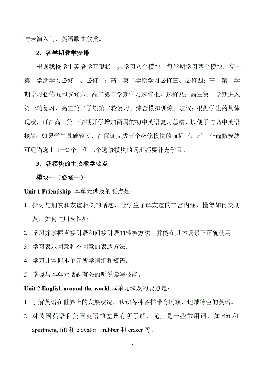 新舟中学英语方案_第2页