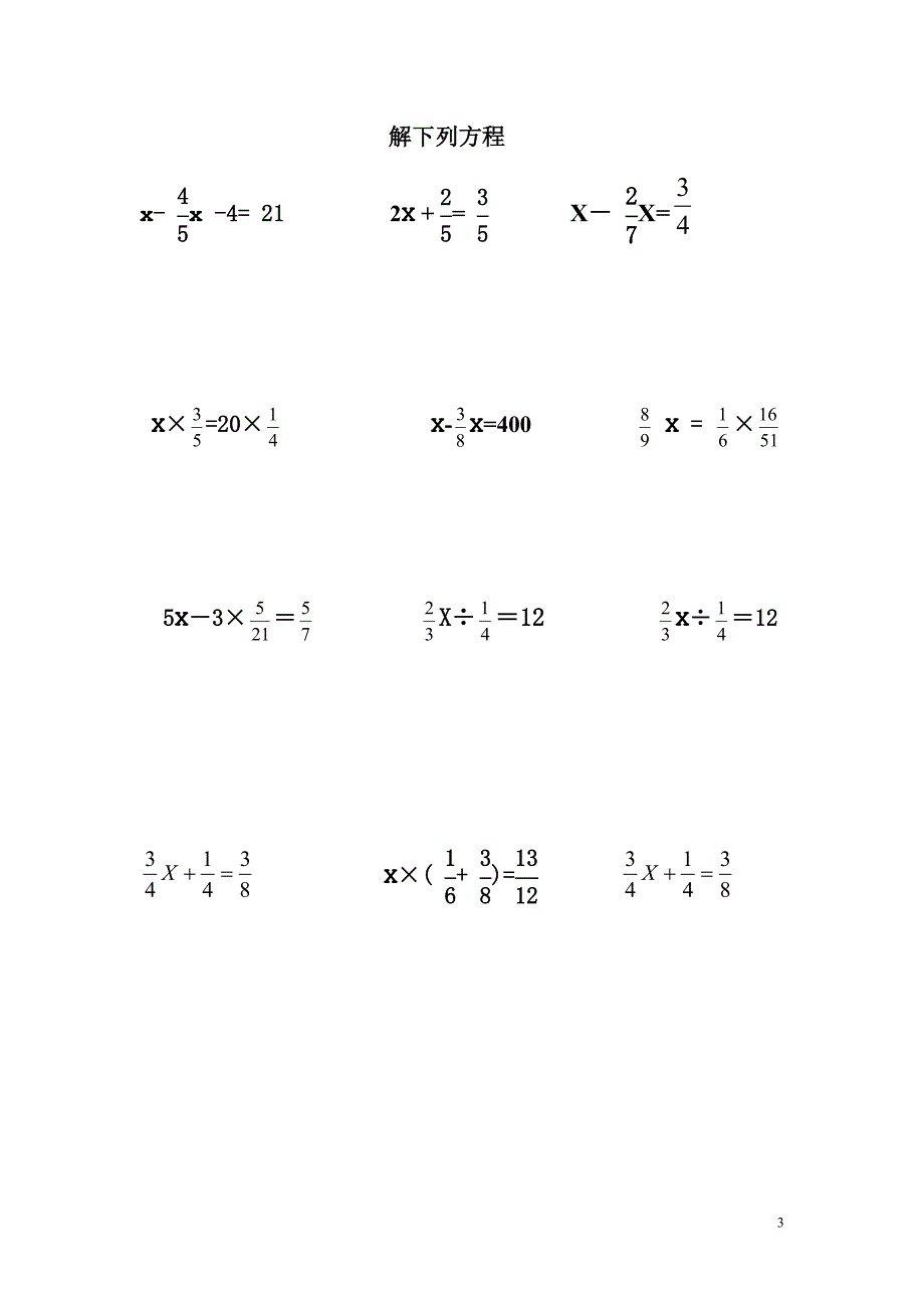 人教版六年级上分数除法计算题专项训练-（最终）_第3页