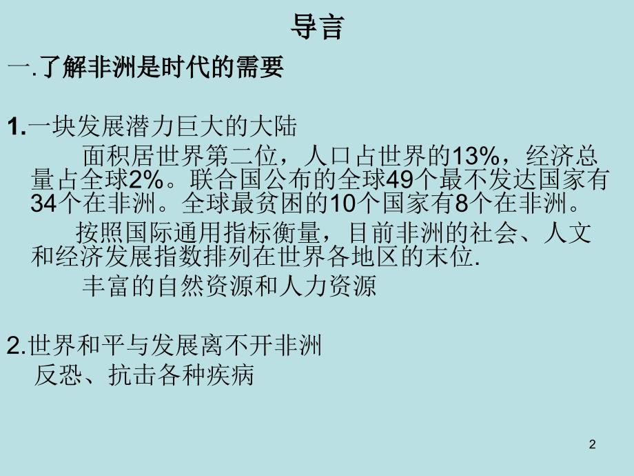 华东师范大学通识课程非洲文明_第2页