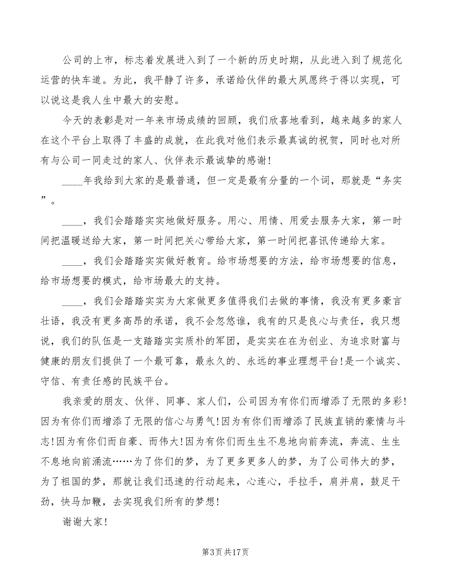 企业年会领导人发言稿模板(5篇)_第3页