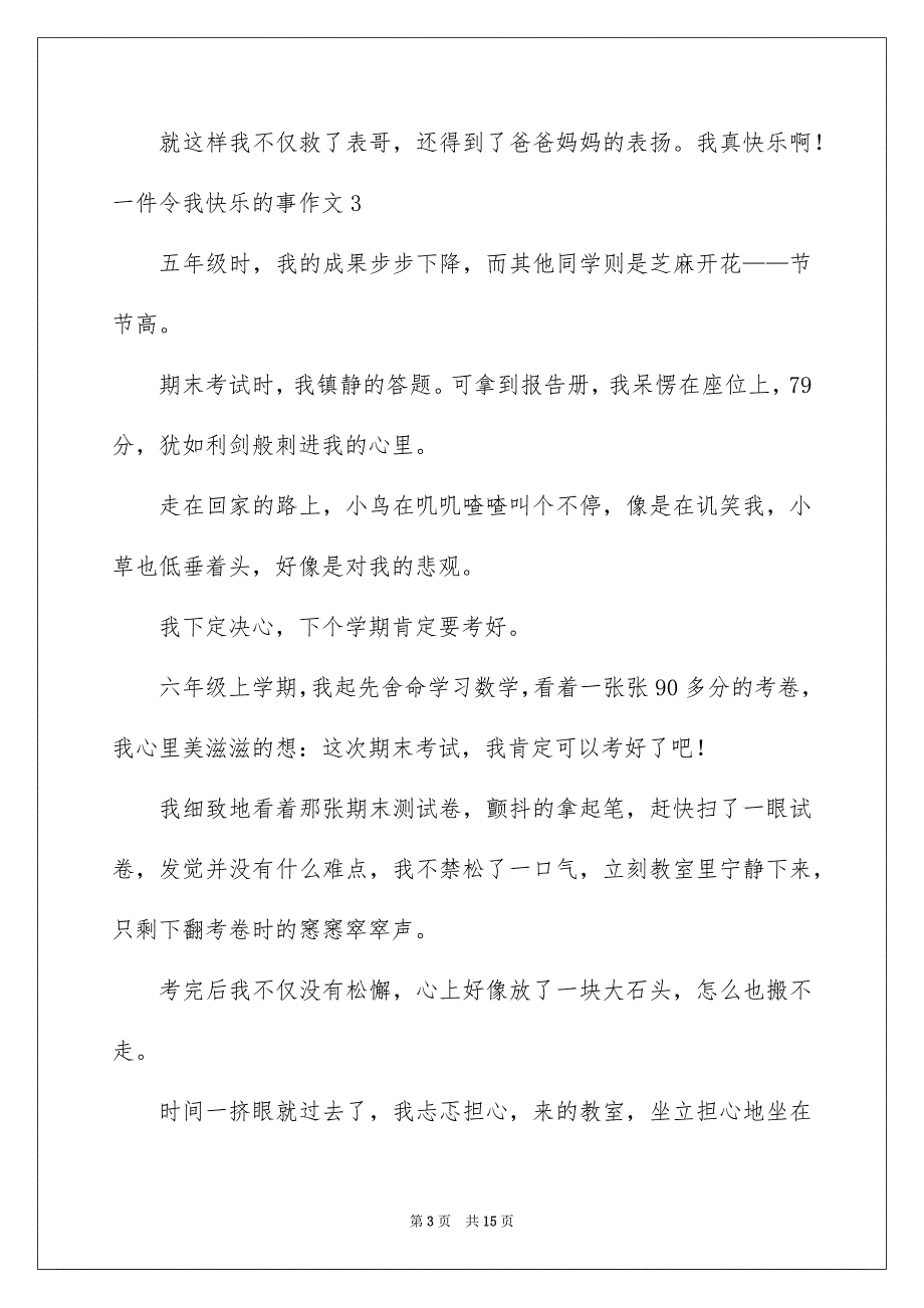 一件令我开心的事作文_1_第3页