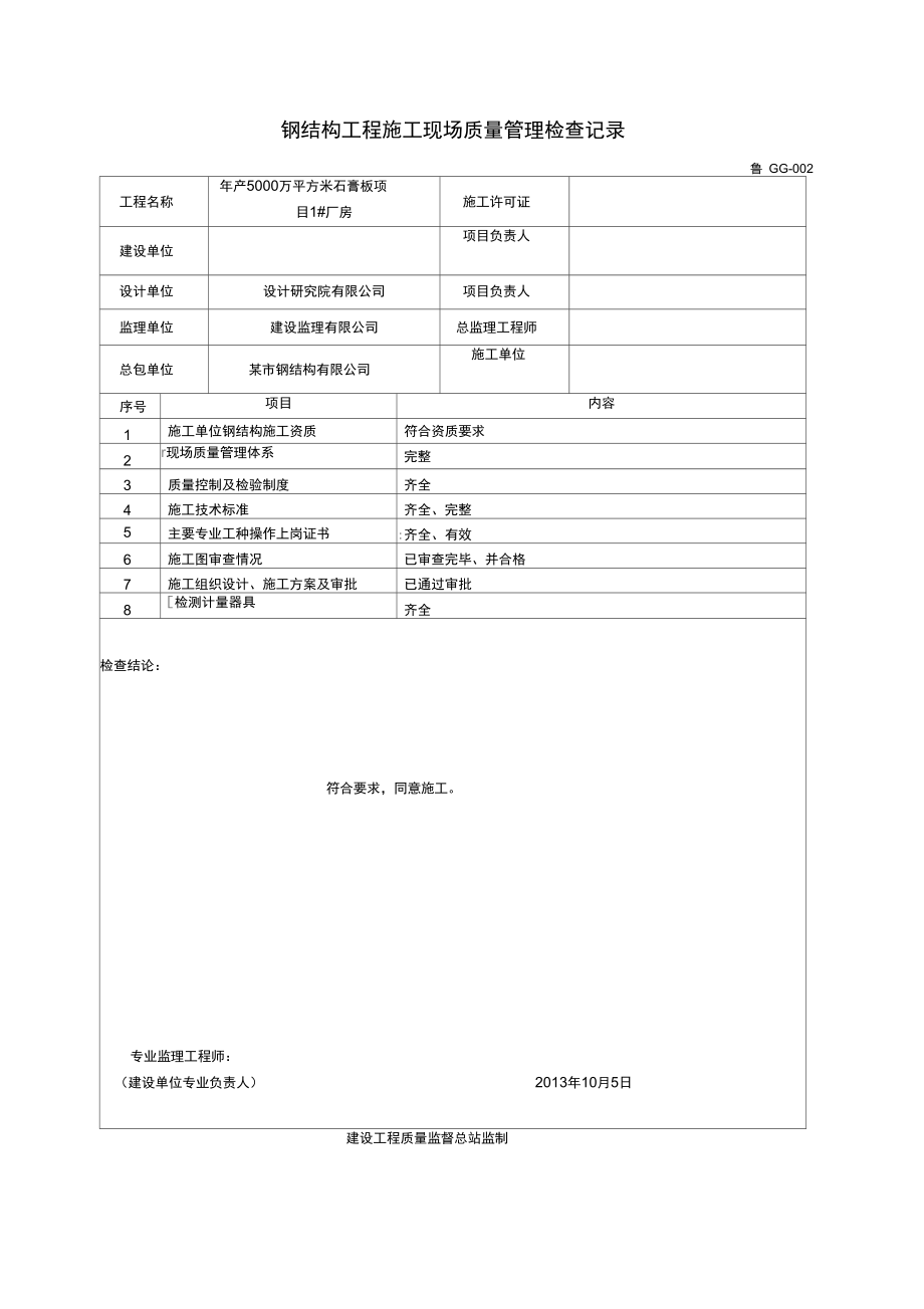 年产5000万平方米石膏板项目厂房施工技术资料_第3页