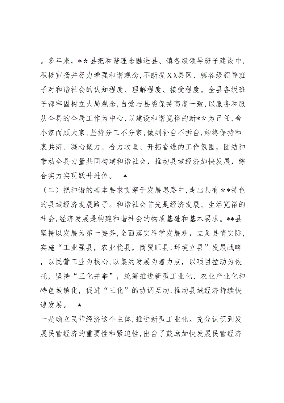 发展县域经济构建和谐社会经验材料_第2页