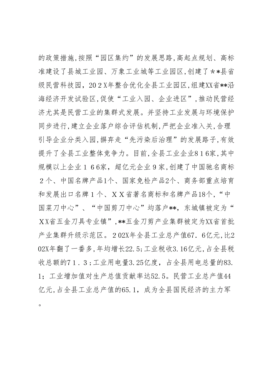 发展县域经济构建和谐社会经验材料_第3页