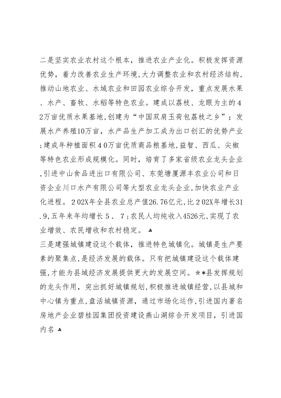 发展县域经济构建和谐社会经验材料_第4页