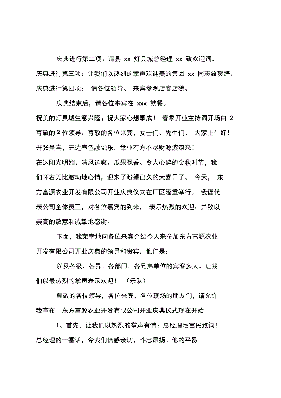 春季开业主持词开场白_第2页