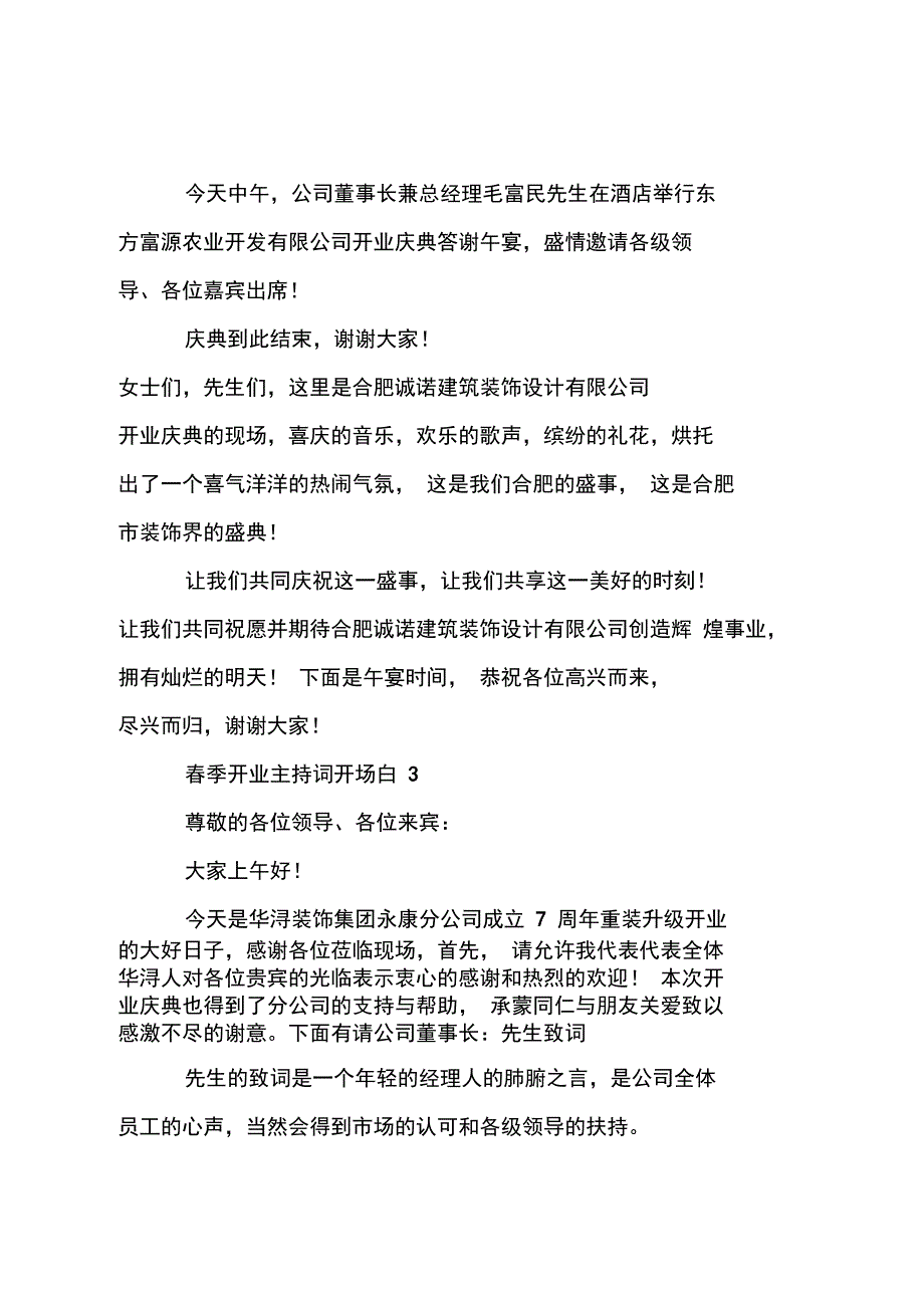 春季开业主持词开场白_第4页