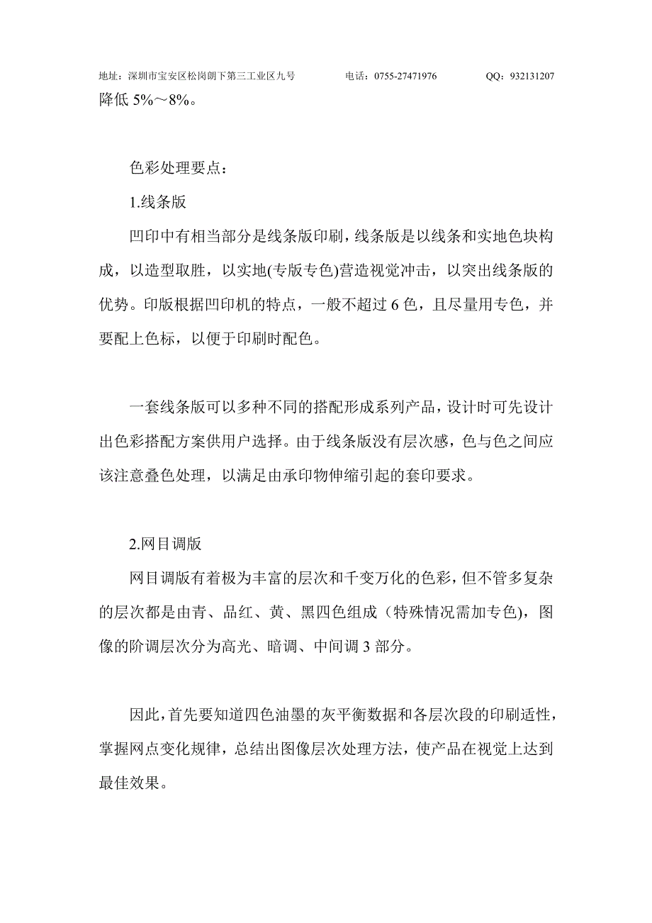 塑料包装袋.doc_第3页