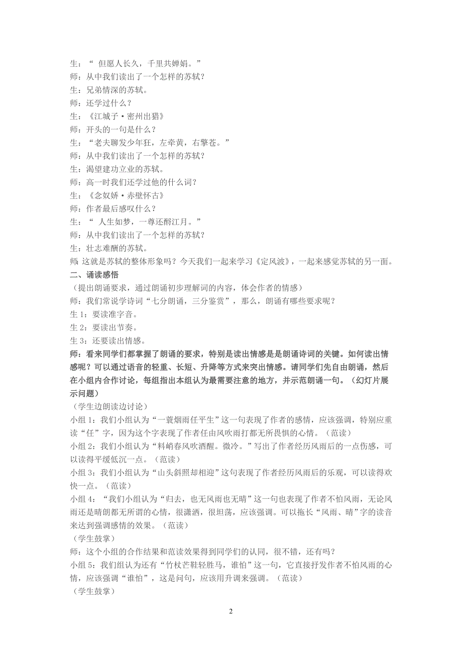 部编人教版-初中语文-九年级下-苏轼-《定风波》课堂实录_第2页