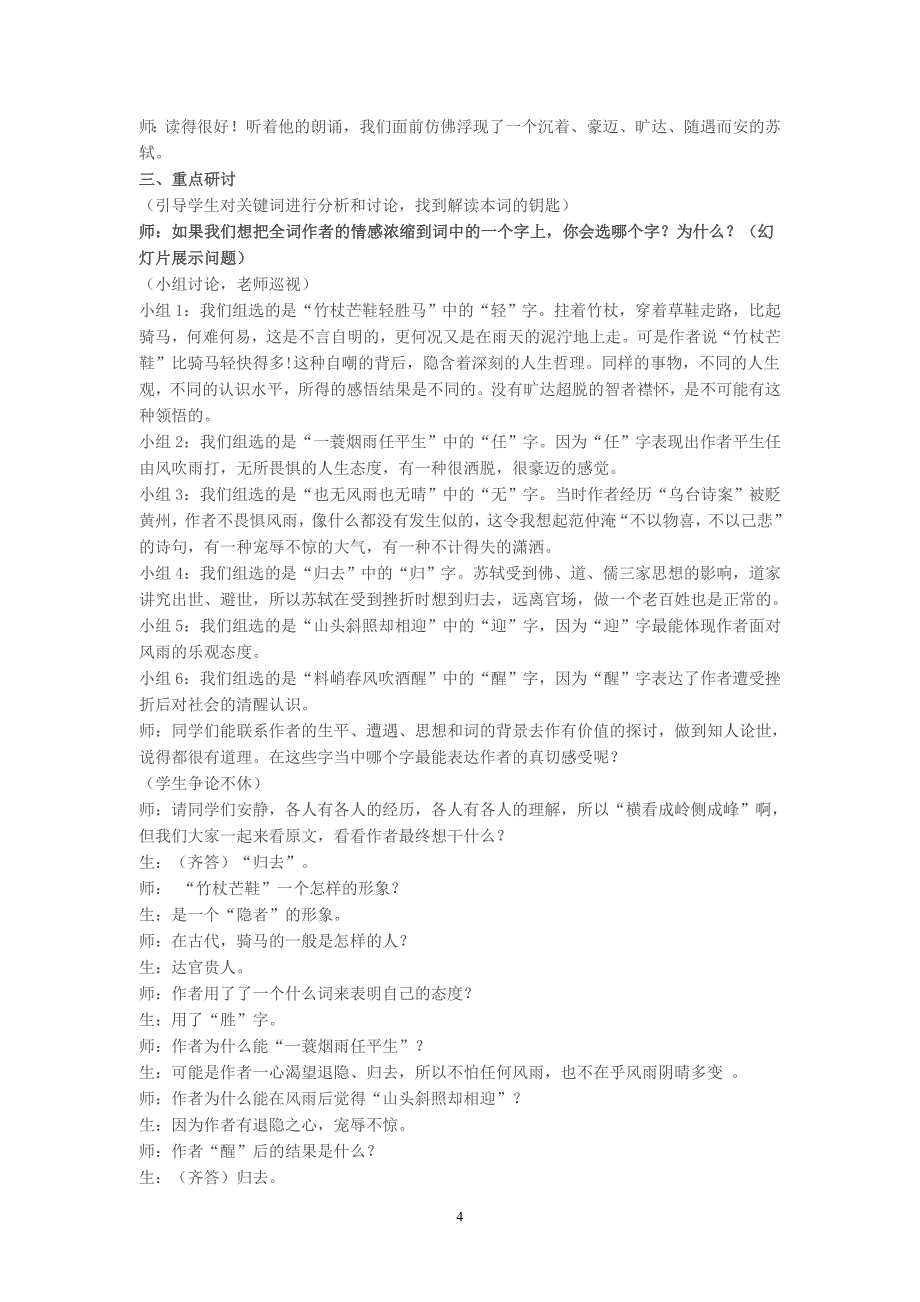 部编人教版-初中语文-九年级下-苏轼-《定风波》课堂实录_第4页