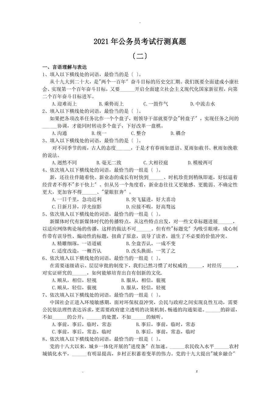 2018年广东广州公务员考试行测真题答案二_第1页