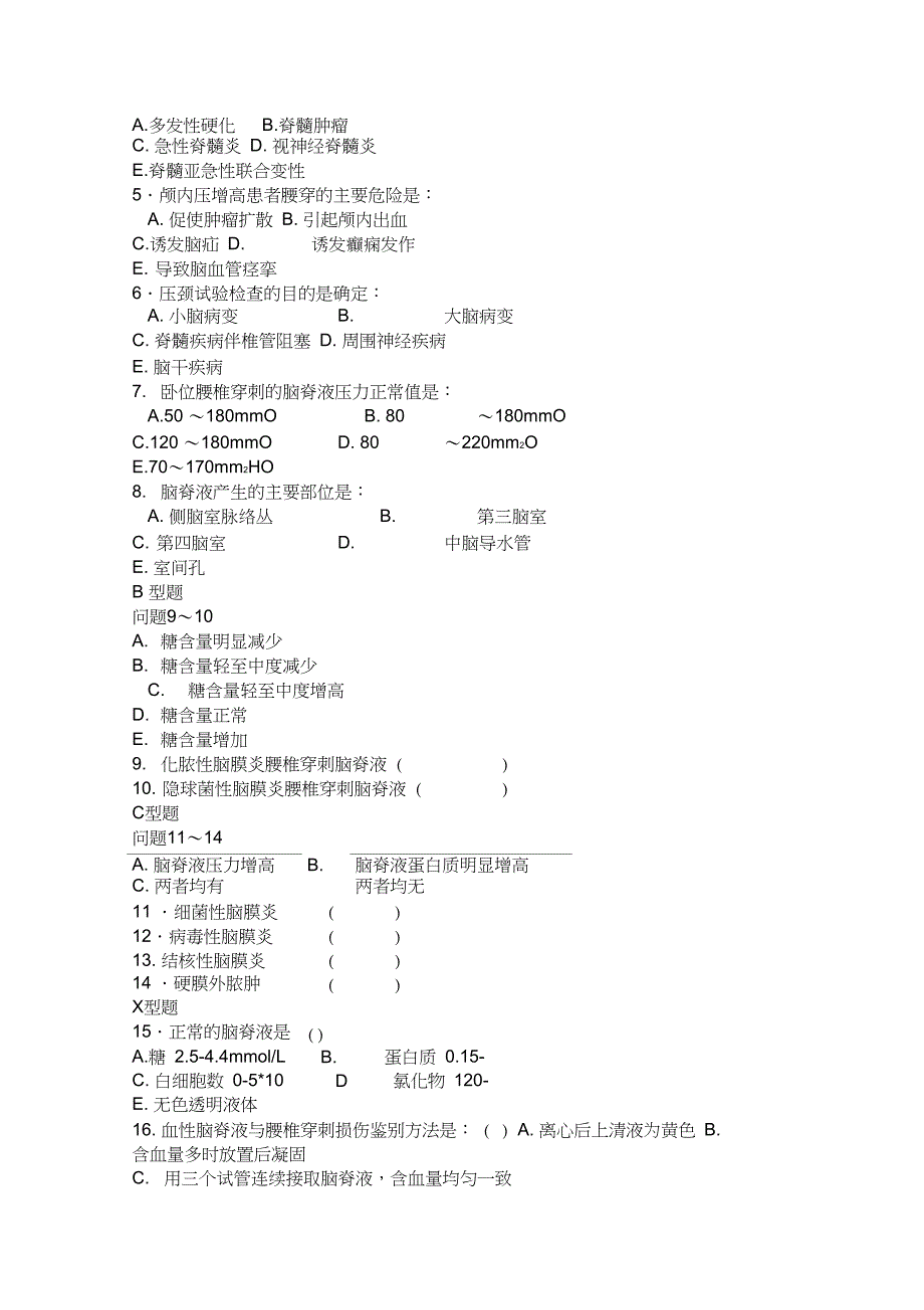 临床技能学题库四大穿刺之腰穿_第2页