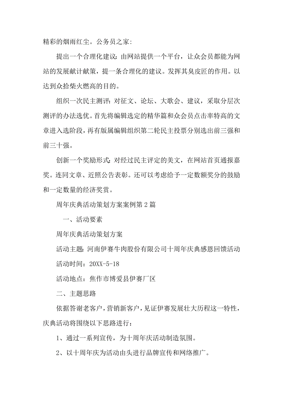 周年庆典活动策划方案案例3篇_第3页