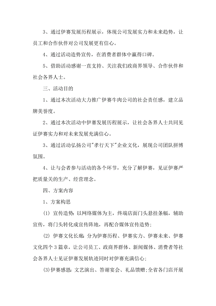 周年庆典活动策划方案案例3篇_第4页