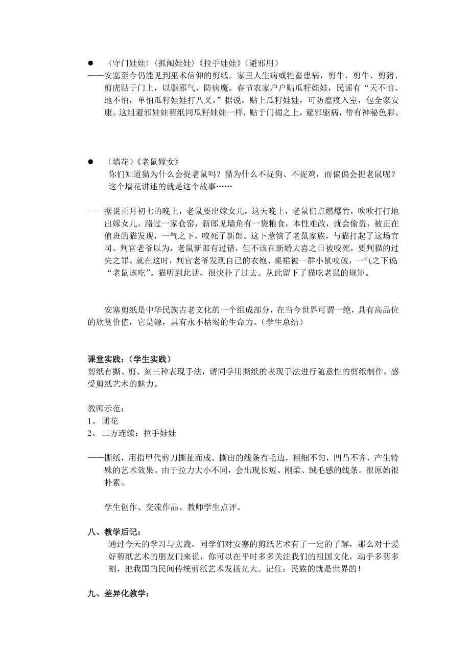 课题 《纸的利用与装饰——剪纸》.doc_第5页