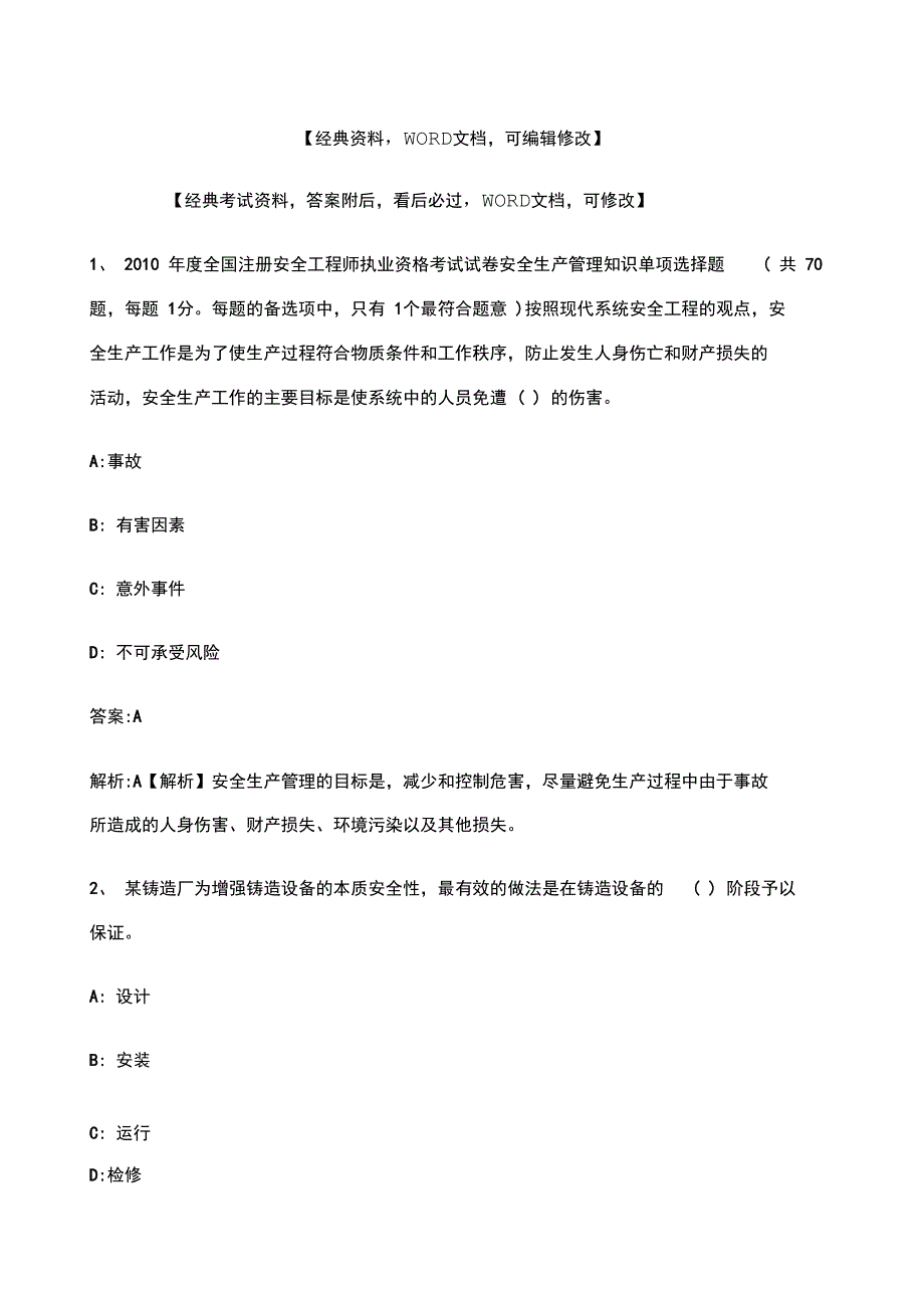 安全生产管理知识模拟题及答案9_第1页